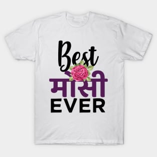 Best Hindi Indian Aunt Mosee Mausi Aunty Ever India Aunty Design T-Shirt